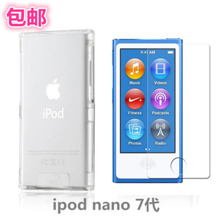 7保护套 8代双面上下壳 全包水晶透明外壳nano nano 适用苹果ipod