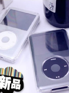 适用苹果ipod classic保护套80G 120G 第3代160G水晶壳透明上下外壳