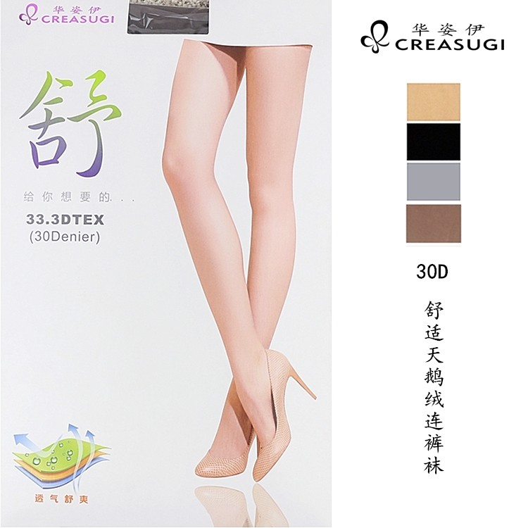 Rime专柜正品华姿伊30D舒适天鹅绒大码连裤袜春秋哑光女丝袜美腿