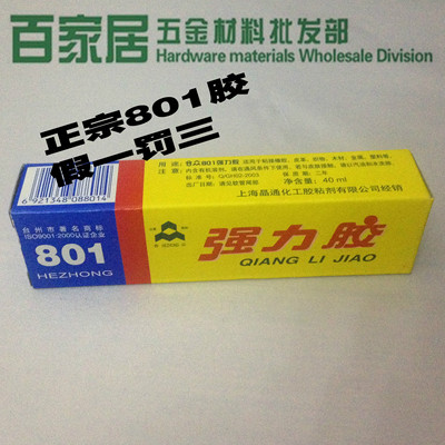 合众精品 801 氯丁手工胶 40克一支一箱200支装