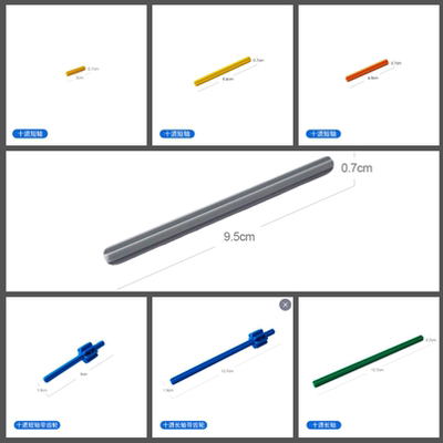 大颗粒积木长轴6倍8倍十字棒齿轮十字轴配件9656教具散件儿童玩具