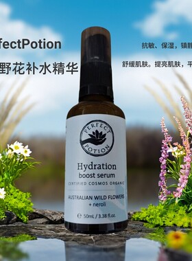 PerfectPotion有机天然野花精华