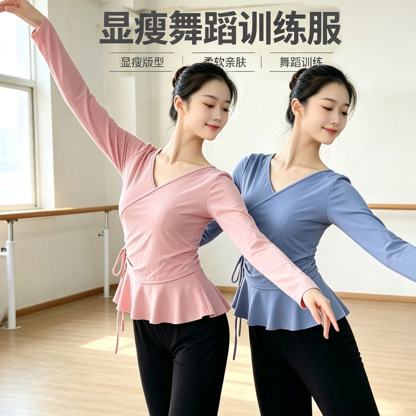 修身显瘦舞蹈练功服班服推荐