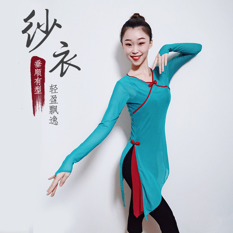 民族舞蹈古典舞练功服长款纱衣弹力网纱女上衣身韵舞蹈芭蕾舞形体 舞动精灵舞蹈用品 淘优券