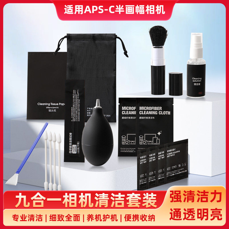 相机清洁套装单反镜头清洗液