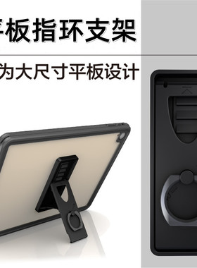 指环扣平板电脑支架ipad通用