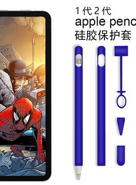 适用苹果apple pencil笔套1一代二代2保护套防丢笔帽超薄ipencil笔杆硅胶套磁吸iPad笔尖套防滑防摔电容笔套