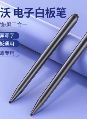 适用于希沃白板触控笔seewo鸿合触屏笔电子写字专用笔多媒体教学一体机智慧黑板磁吸手写笔教室电脑教学教师
