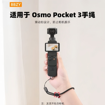 适用大疆Pocket3手绳腕带