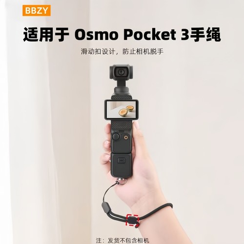 适用大疆Pocket3手绳腕带