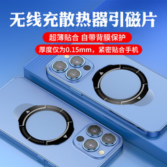 散热器引磁片磁吸半导体制冷贴手机平板通用车载支架磁吸铁片超薄导冷贴片magsafe无线充电引磁环散热器配件