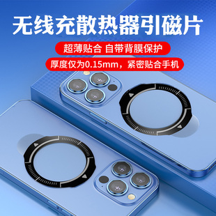 散热器引磁片磁吸半导体制冷贴手机平板通用车载支架磁吸铁片超薄导冷贴片magsafe无线充电引磁环散热器配件