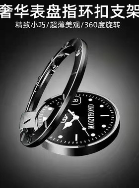 网红钟表指环扣支架超薄车载磁吸