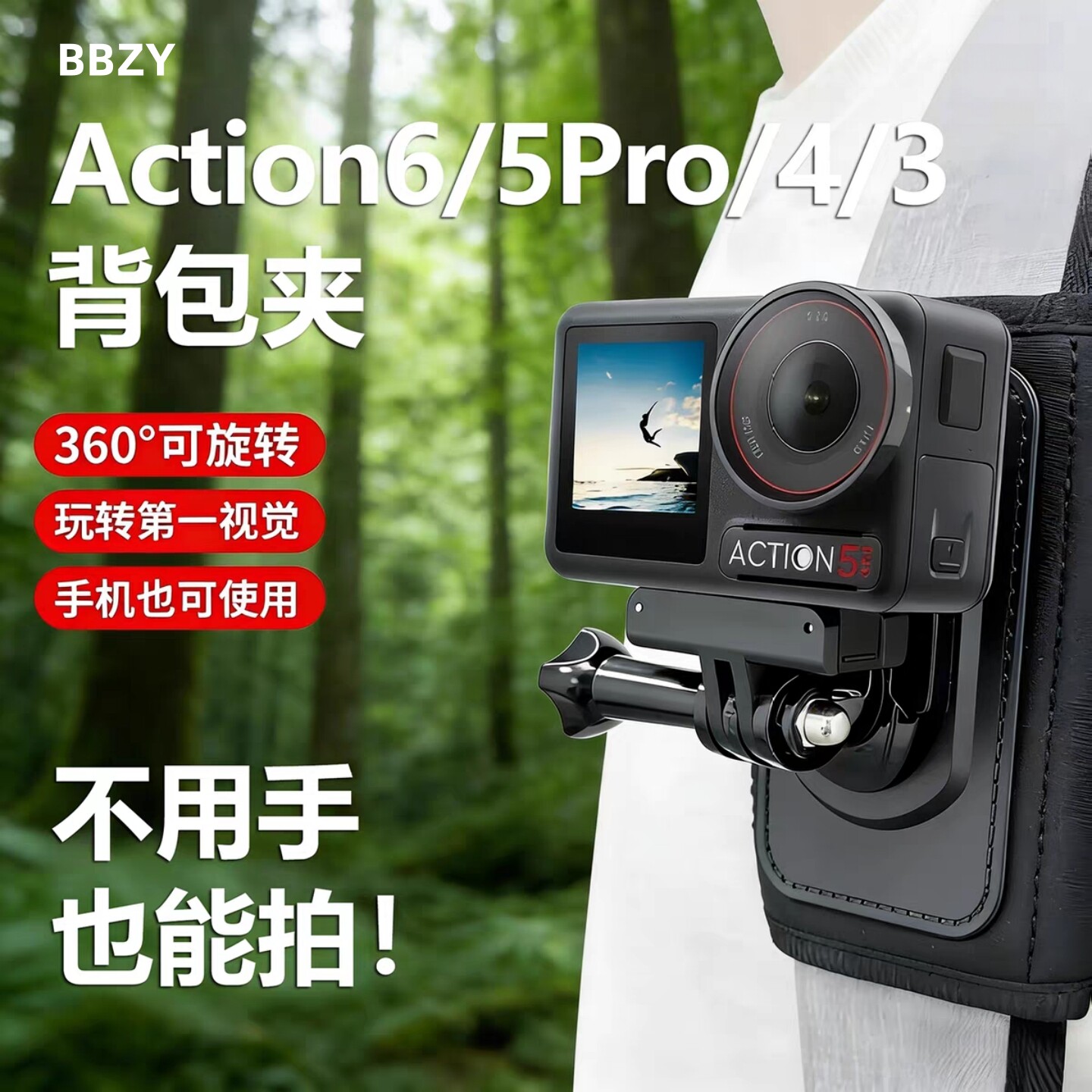 BBZY适用大疆Action6/5Pro/4魔术贴背包夹影石Insta360 AcePro2/X5/X6书包固定横竖拍摄肩带第一人称支架配件图片