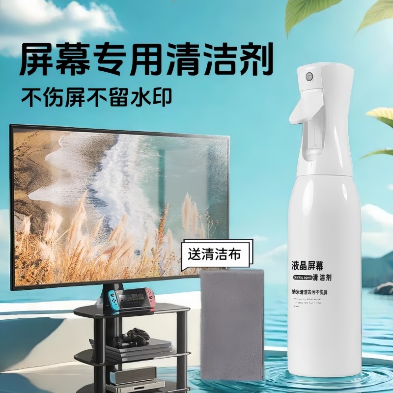 液晶电视屏幕专用清洁剂电视机清洗剂oled电脑显示器擦表面清洗液笔记本外壳清理除尘套装macbook清洁神器