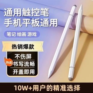 触屏电容笔手机平板通用触控笔ipad绘画手写笔点触修图视频剪辑适用苹果华为oppo小米vivo学习机细头触摸笔