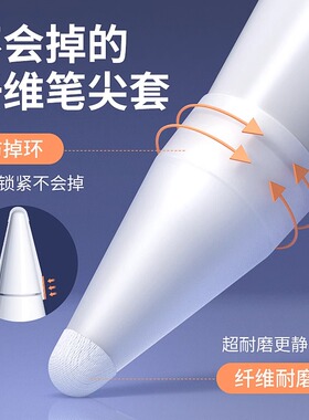 防掉纤维笔尖套适用于applepencil苹果ipencil保护笔头套ipad平板apple pencil一二代1/2电容静音类纸膜耐磨
