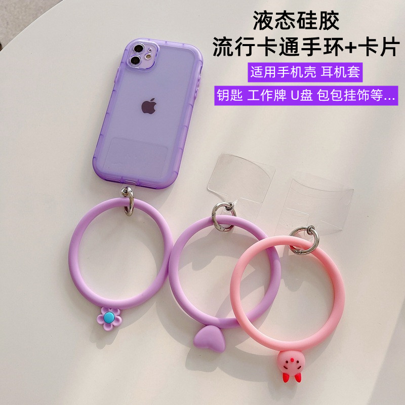 抖音同款卡通液态硅胶手环扣手机壳扣通用挂饰挂件女生腕带圈贴片挂钩防丢神器ins风防掉手提卡片U盘钥匙扣