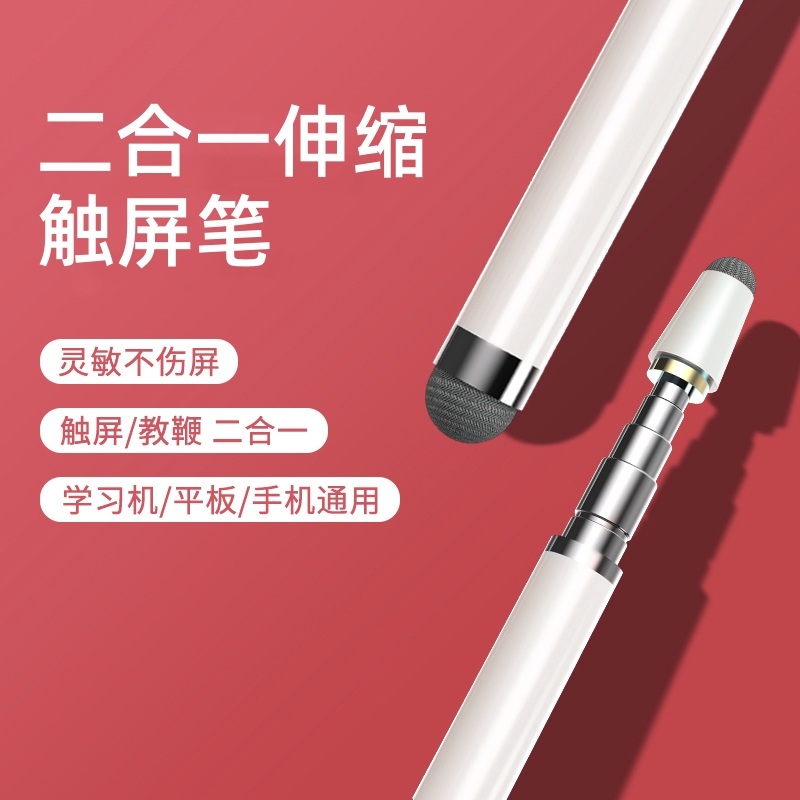 可伸缩双头触控笔儿童教师通用