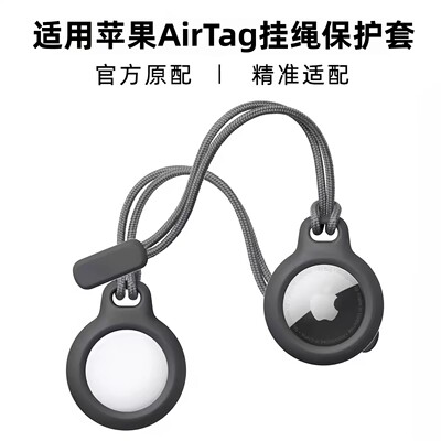 适用于苹果AirTag挂绳保护套