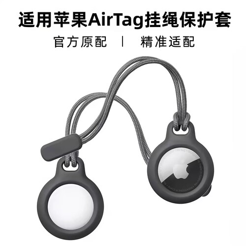 适用于苹果AirTag挂绳保护套