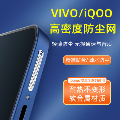 vivoiQOO手机喇叭防尘贴网通用