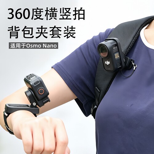 BBZY大疆OsmoNano磁吸夹配件