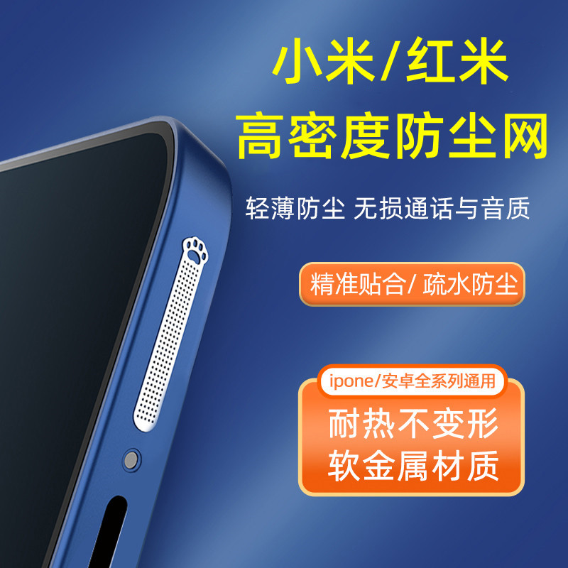 小米12pro红米k50手机防尘贴网