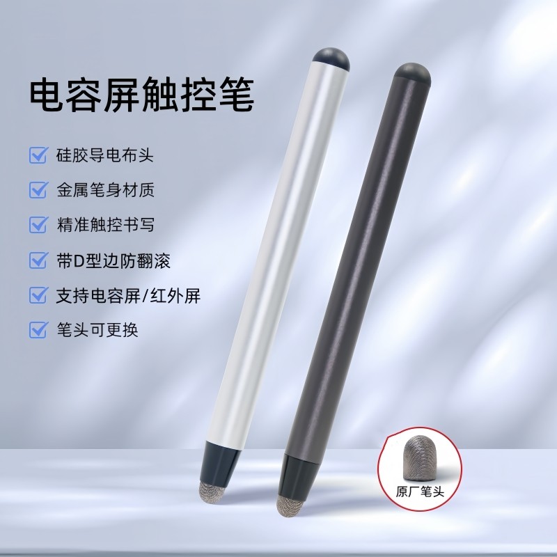 适用希沃触控笔电子屏幕白板黑板一体机电容屏学校电脑多媒体教室电视智慧黑板触摸书写教学通用教师用手写笔