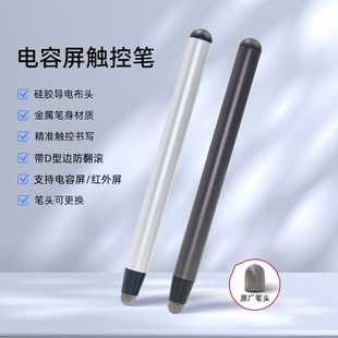 适用希沃触控笔电子屏幕白板黑板一体机电容屏学校电脑多媒体教室电视智慧黑板触摸书写教学通用教师用手写笔