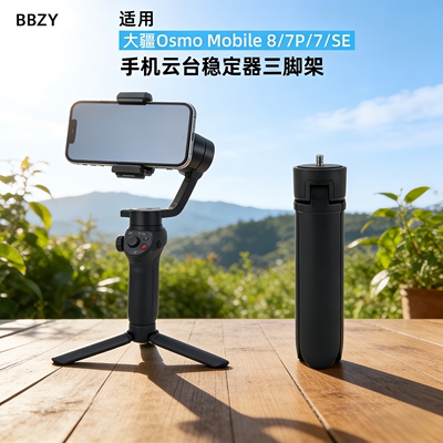 适用大疆OM6/7P/8云台稳定器三脚架配件Action5Pro自拍延长杆三脚架action6运动相机三角支架底座pocket3配件