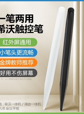 适用于希沃电子白板触控笔seewo手写笔电子屏幕触屏多媒体教学一体机智慧黑板教室写字电脑书写笔磁吸双头笔