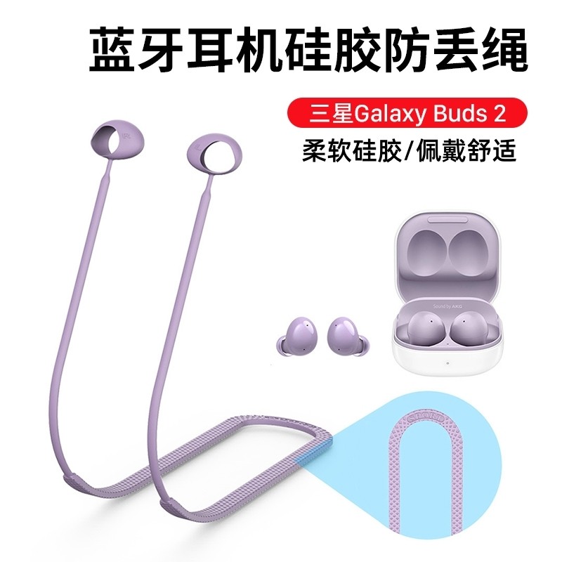 适用于三星Galaxy Buds2运动防丢硅胶挂绳Samsung真无线主动降噪蓝牙耳机入耳式防掉挂绳耳帽配件挂脖保护套高性价比高么？