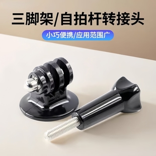 3运动相机云台固定座连接底座影石Insta360AcePro2转换头配件 适用GoPro13 12三脚架转接头大疆Action5pro