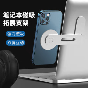 笔记本电脑手机同屏支架屏幕拓展支撑架magsafe磁吸隐形粘贴式可折叠夹侧边铝合金显示器双屏互动支架