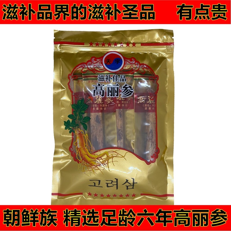 高丽红参别直参非南韩朝鲜纯无糖黄马褂正宗整支红参煲汤长白山
