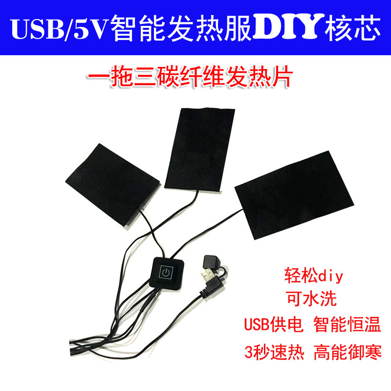 发热服usb5v/2a马甲加热片