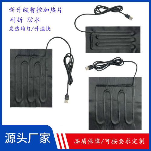 5v发热片护腰护颈暖宫usb电热片