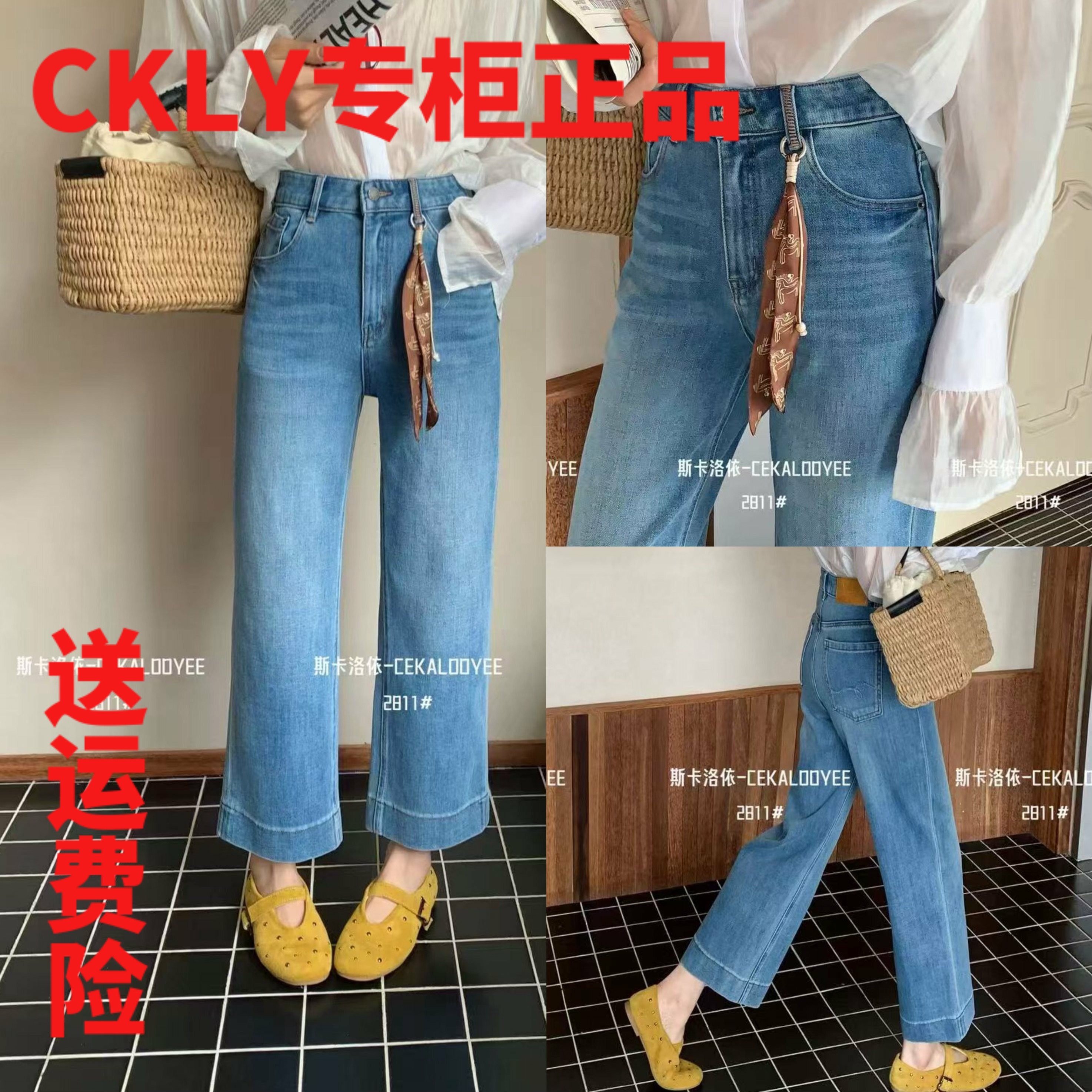 CKLY斯卡洛依2811小个子直筒牛仔裤高腰四面弹九分奶奶裤2026春款