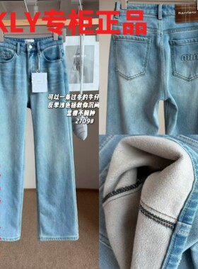 欧货斯卡洛依Ckly2709冬季加厚植绒显瘦弹力浅蓝色拖地直筒牛仔裤