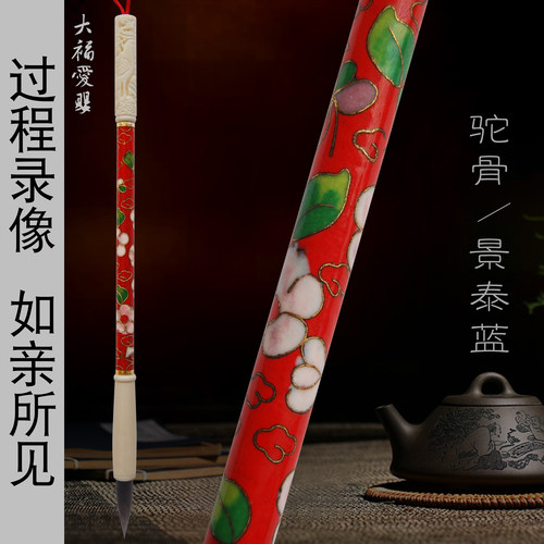 大福爱婴胎发笔景泰蓝驼骨雕凤