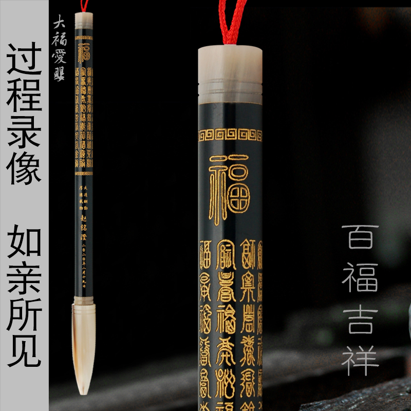 大福爱婴胎毛笔黑檀牛角百福吉祥