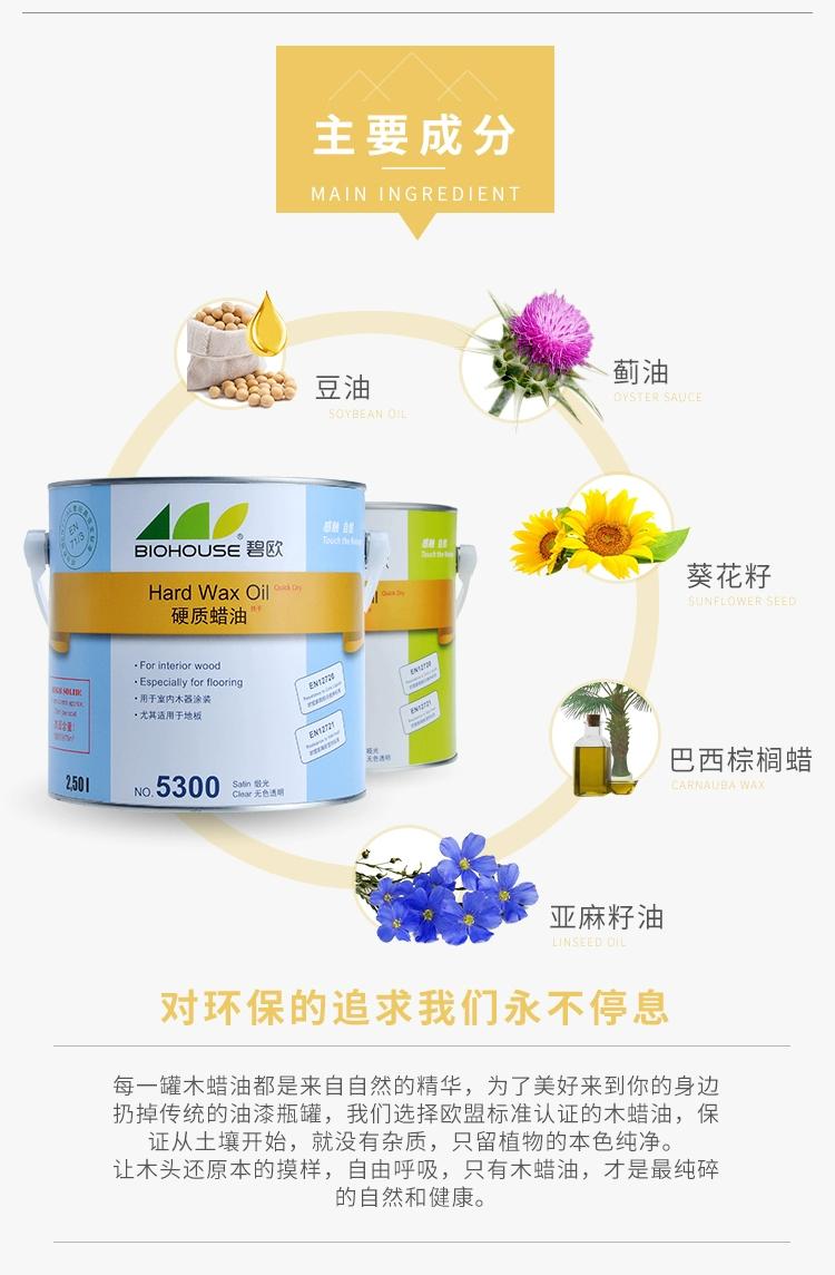 碧欧哑光硬质木蜡油环保木器漆防腐木油实木油漆地板家具清漆材料