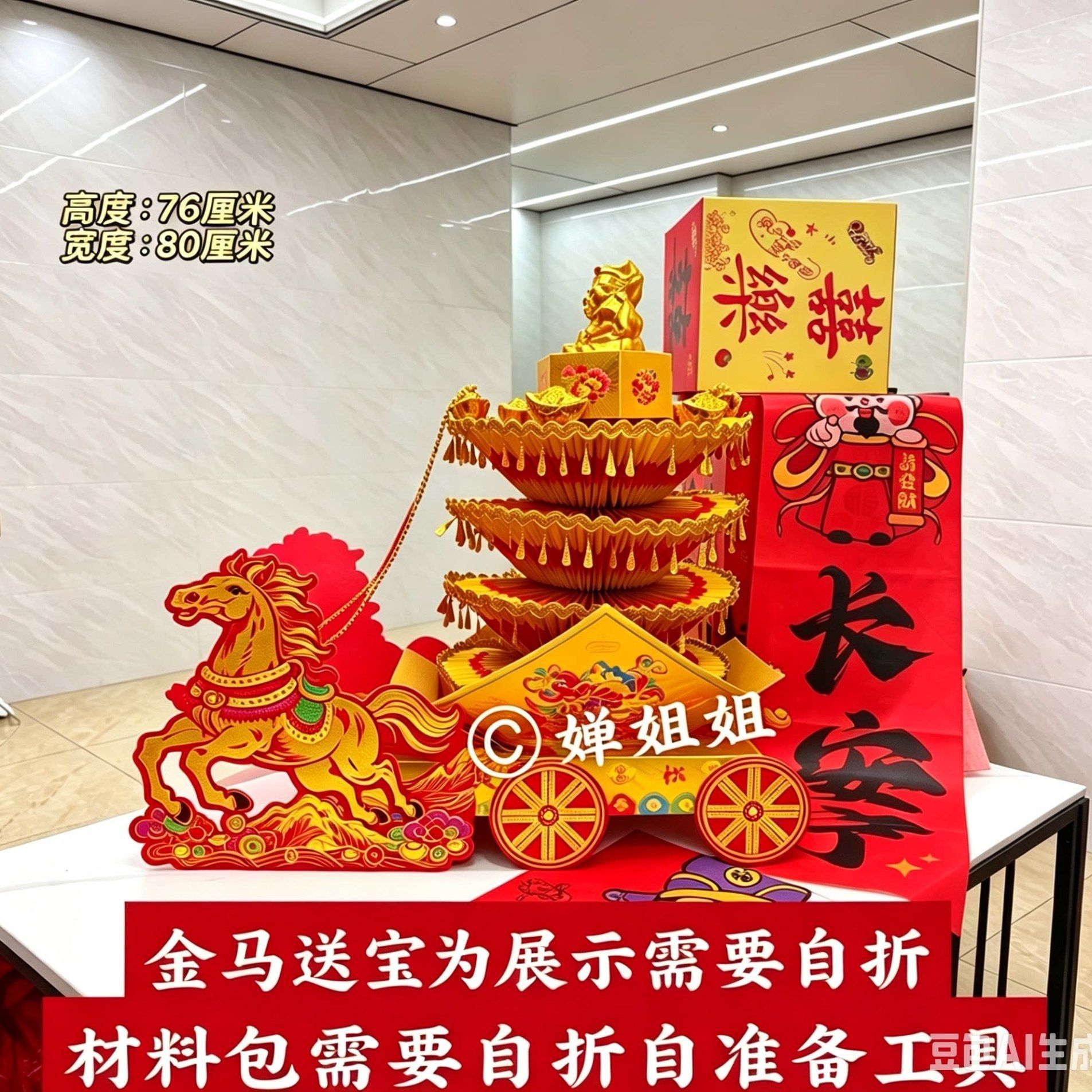 金马送宝)材料包手工DIY制作含教程潮汕传统中秋摆件饰品节日