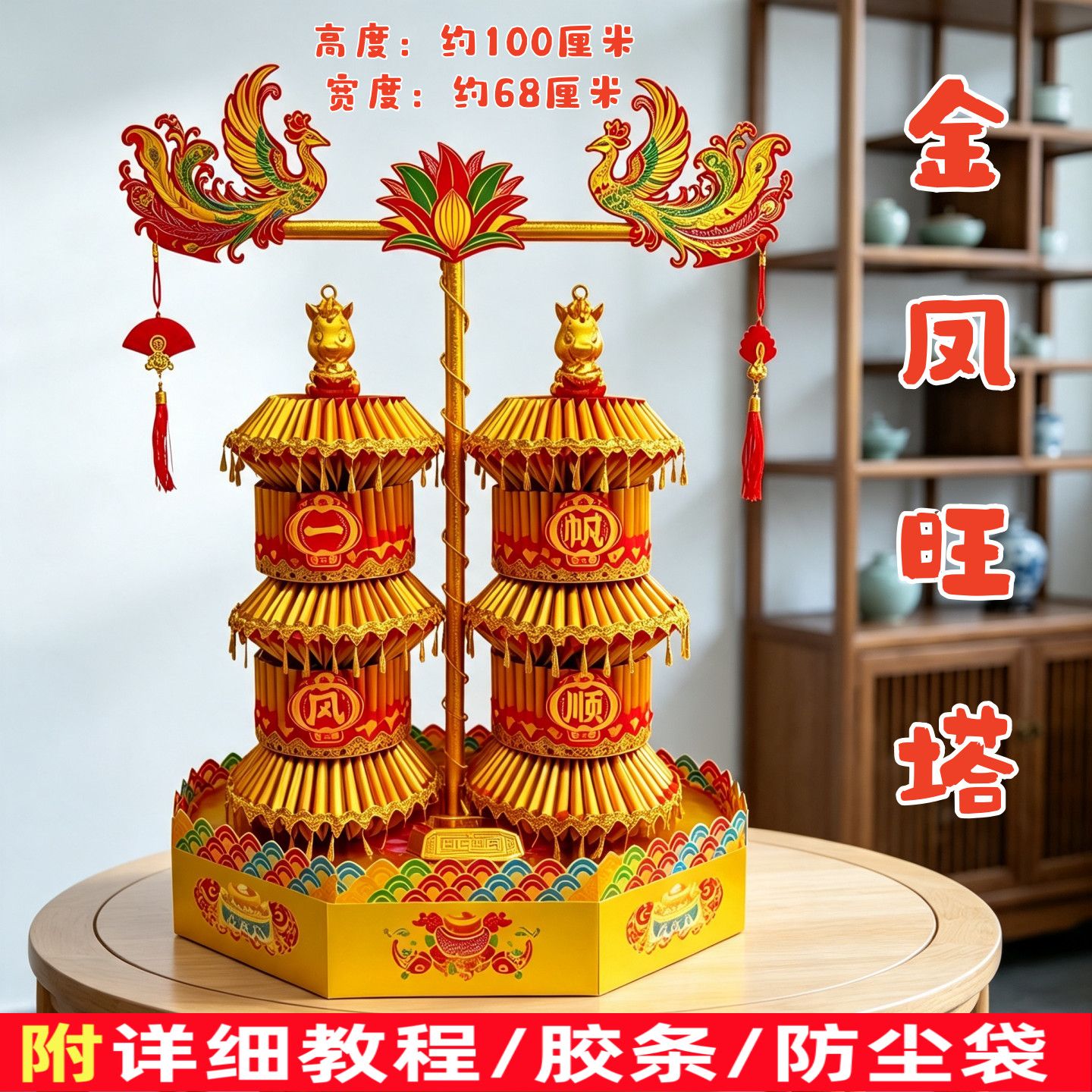 【金凤旺塔】材料包手工DIY含教程潮汕传统中秋摆件饰品节庆用品