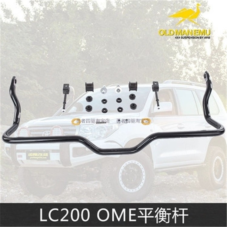 OME品牌稳定杆适用LC200平衡杆 加强平衡杆 兰德酷路泽 稳定杆