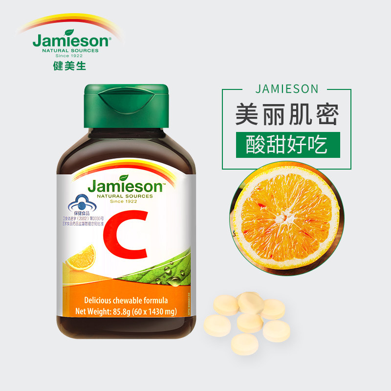 加拿大健美生牌天然维生素C咀嚼片vc含片正品60片