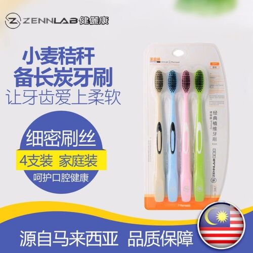 ZENNLAB/健俪康植维家庭4支装小麦秸秆软毛柔软抗菌口腔清洁牙刷