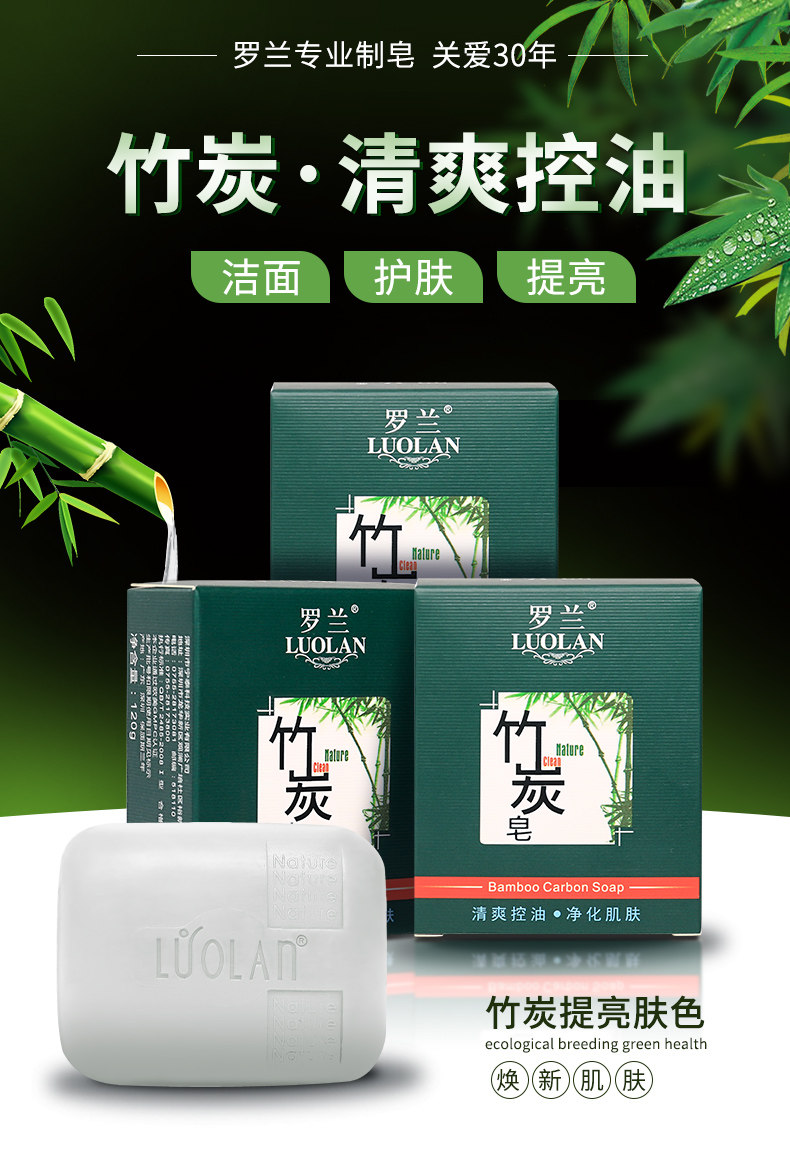 罗兰竹炭皂120gx3块清爽控油水油平衡去除角质死皮黑头疏通毛孔