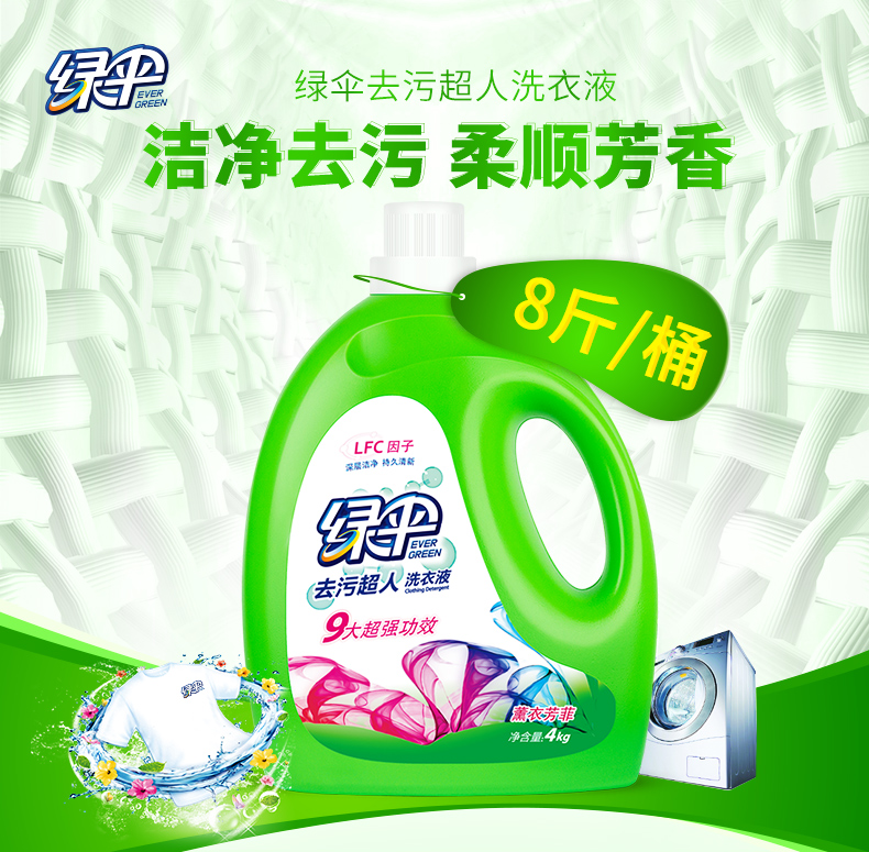 绿伞桶装低泡馨香去渍柔顺洗衣液